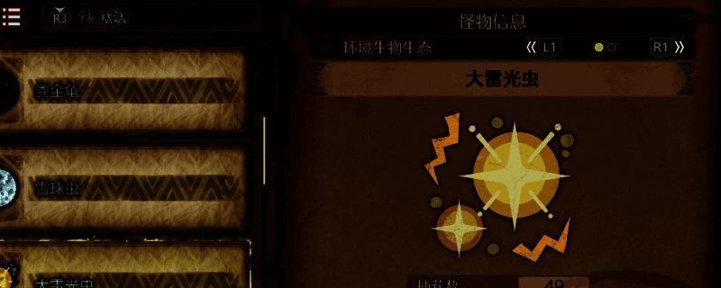 大雷光虫相关场景图1