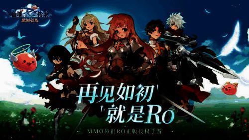 《仙境传说：爱如初见》游戏画面 1