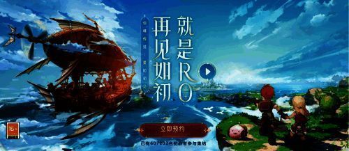 《仙境传说：爱如初见》宣传画面