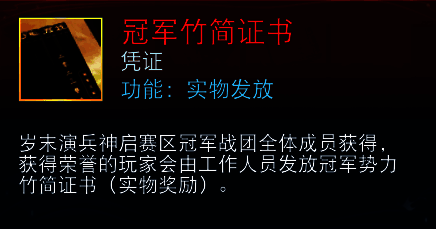 神启赛区第一名额外奖励示例图