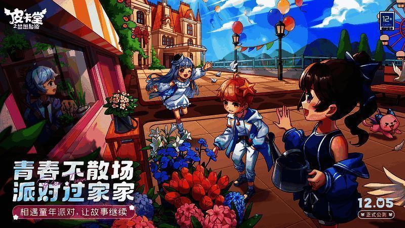 《皮卡堂之梦想起源》宣传图2