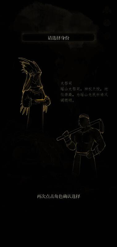 选择大祭司的画面