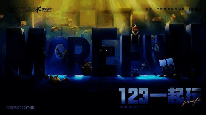 腾讯魔方工作室群十三周年庆相关图片