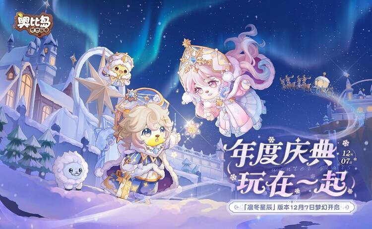 奥比岛相关宣传图