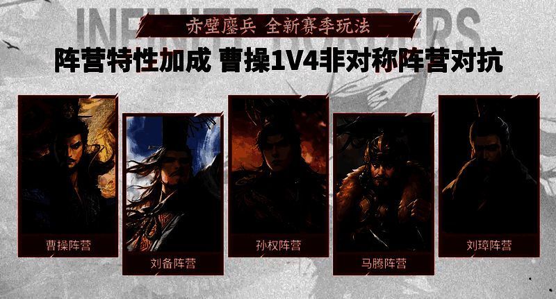 《率土之滨》阵营对抗场景图