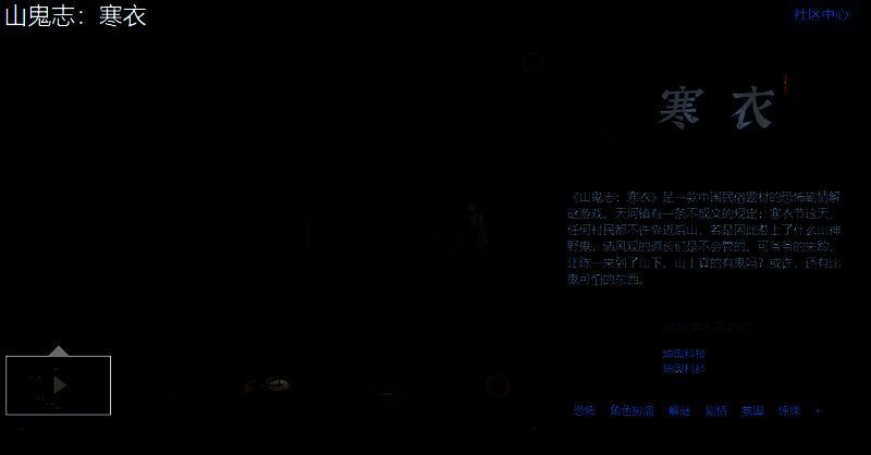 《山鬼志：寒衣》相关宣传图