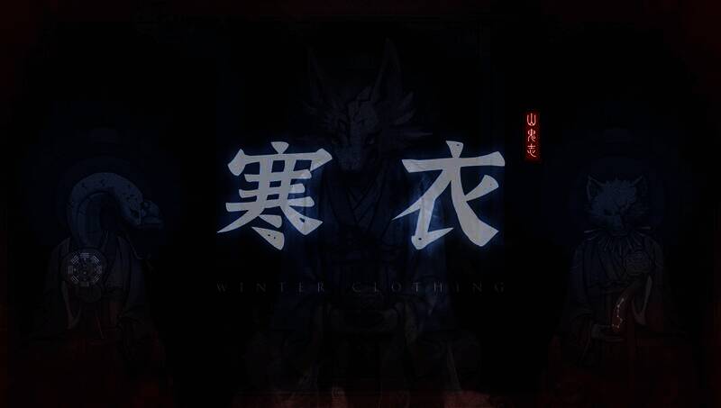 《山鬼志：寒衣》游戏截图3