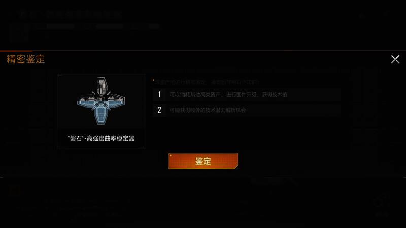 资产精密鉴定相关展示