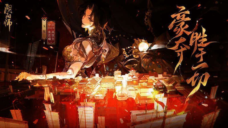 阴阳师新SSR玉取相关宣传图1