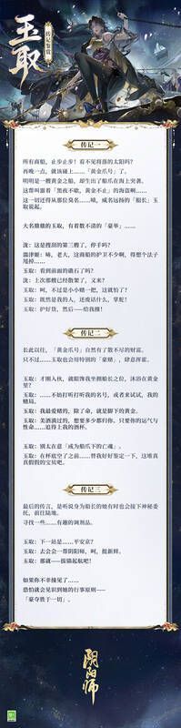 阴阳师新SSR玉取传记鉴赏图