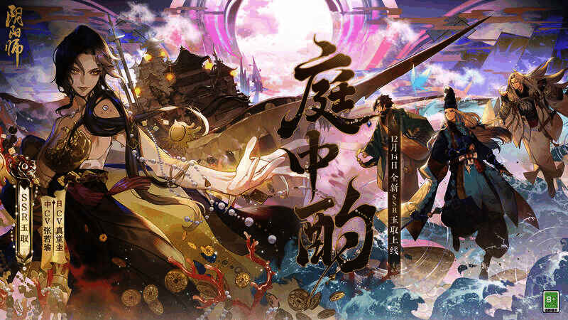 阴阳师新SSR玉取相关宣传图2