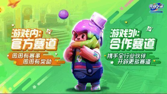 《元梦之星》线下电竞嘉年华和年度决赛盛典相关画面