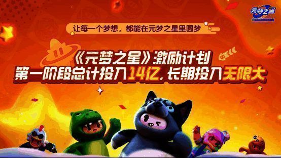 《元梦之星》生态激励计划相关画面