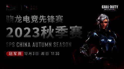 骁龙电竞先锋赛相关图片
