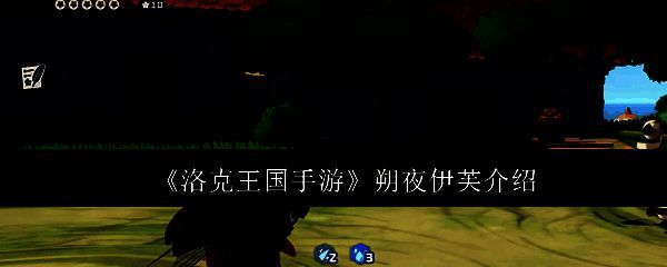 洛克王国手游相关配图