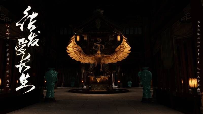 天刀手游长生剑派驻地宣传图