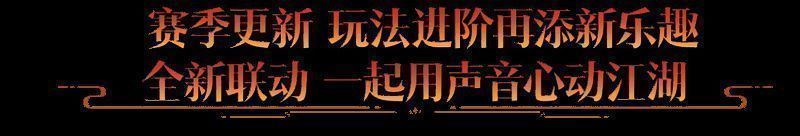 天刀手游福利活动宣传图