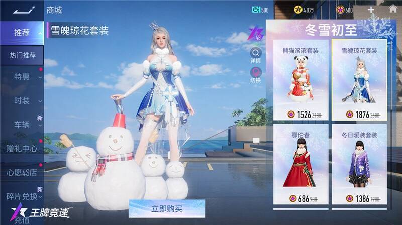 冬雪初至活动车装外观图