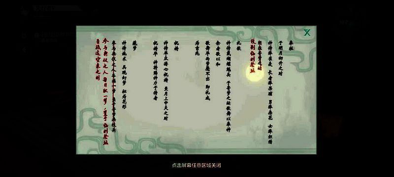 《九畿：岐风之旅》游戏画面9