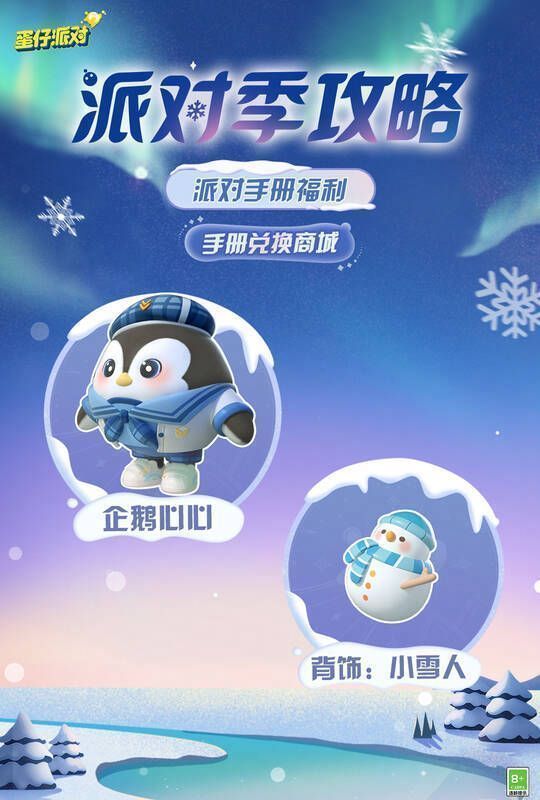 企鹅心心盲盒外观图