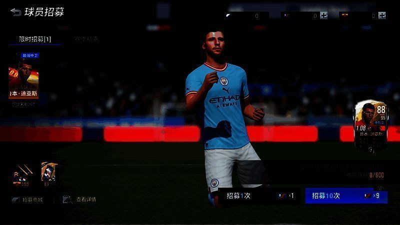 《绿茵信仰》鲁本·迪亚斯限定卡池宣传图