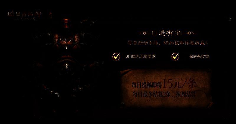 暗黑破坏神不朽宣传图3