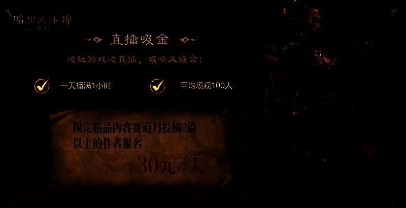 暗黑破坏神不朽宣传图5