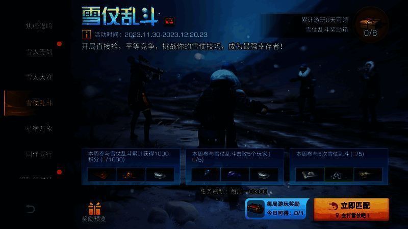 雪仗乱斗活动相关图片