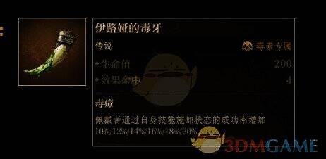 伊路娅的毒牙神器外观