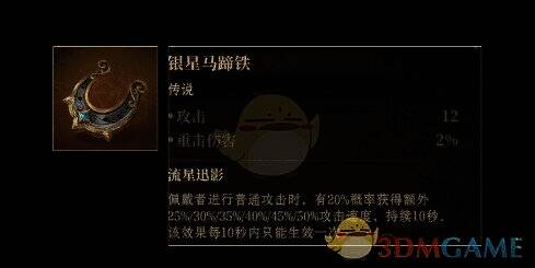 银星马蹄铁神器外观