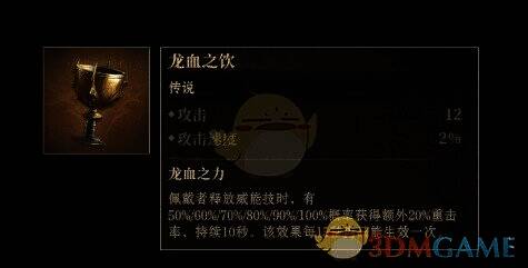 龙血之饮神器外观