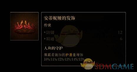 安蒂妮娅的发饰神器外观