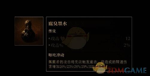 腐臭墨水神器外观