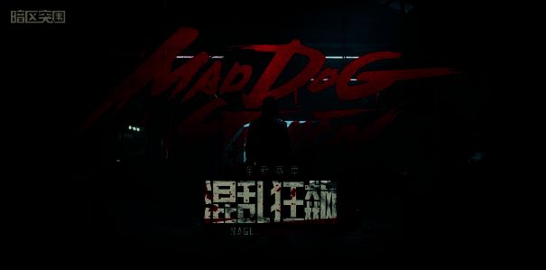 暗区突围新版本宣传图