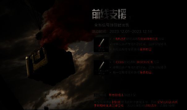 暗区突围前线支援活动图