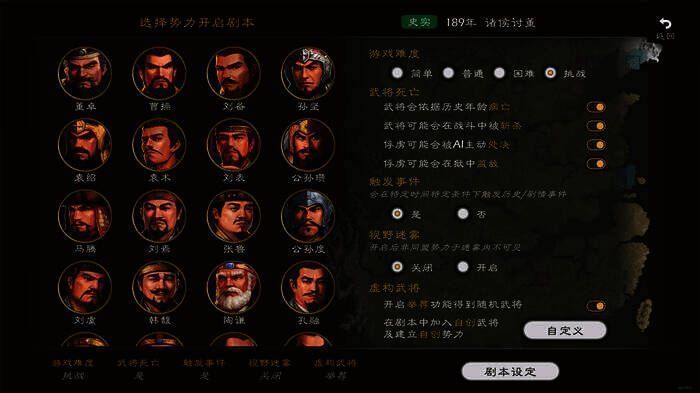 逐鹿游戏刘备势力开局画面图