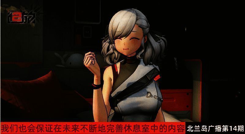 《少女前线2：追放》休息室系统展示图3