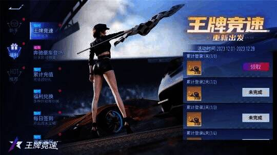 《王牌竞速》S18赛季登录任务奖励界面