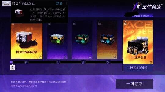 《王牌竞速》S18赛季排位赛奖励升级说明