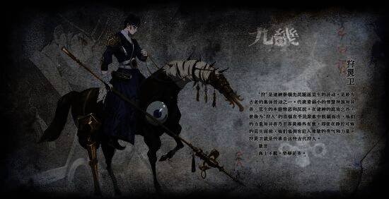 《九畿：岐风之旅》相关宣传画面1