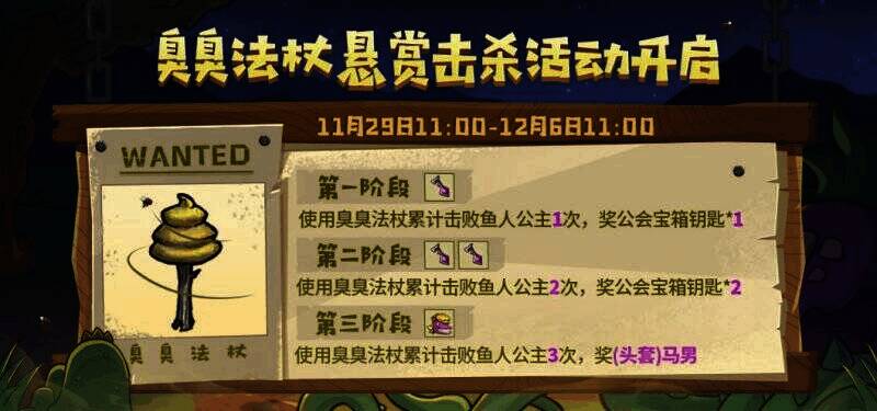 臭臭法杖击杀活动宣传图