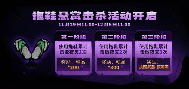 拖鞋击杀活动宣传图