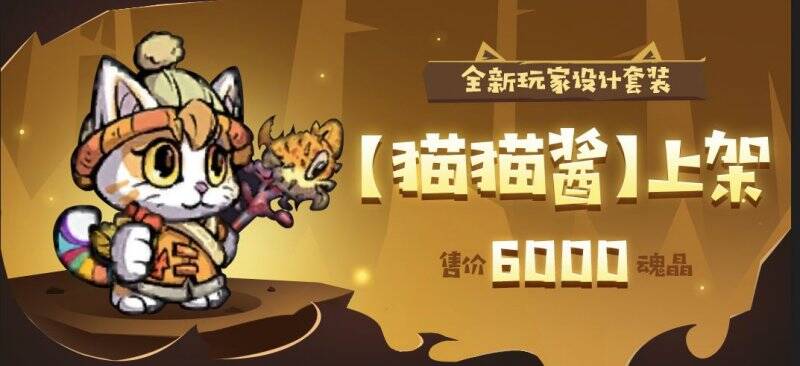 全新玩家设计套装猫猫酱宣传图