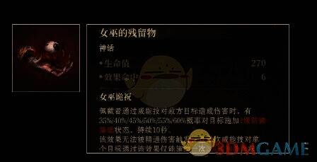 女巫的残留物神器图片