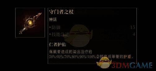 守门者之杖神器图片