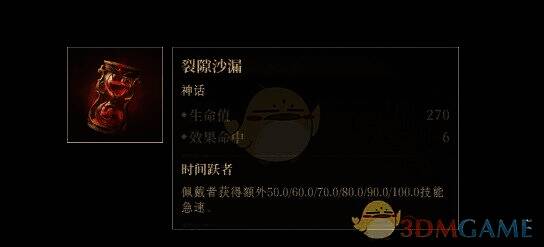 裂隙沙漏神器图片