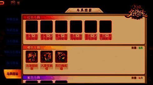 战马界限突破形象图