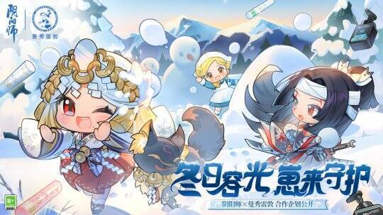 阴阳师与曼秀雷敦联名宣传图1