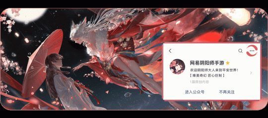 阴阳师手游宣传动图