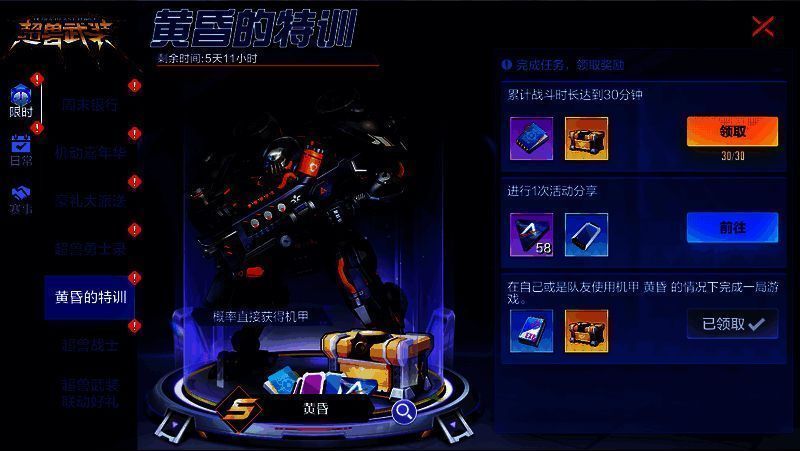 超兽战士活动详情图